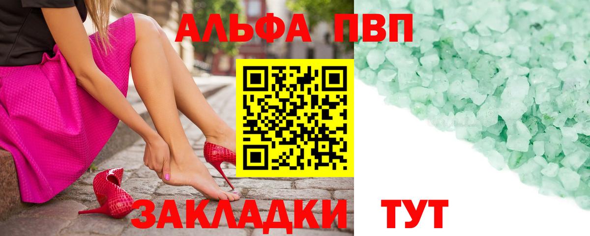 APVP кристаллы Кострома