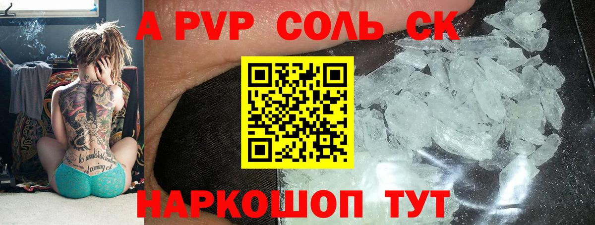 A-PVP СК КРИС  A PVP кристаллы  наркошоп  Кострома  A PVP  A PVP Соль  Вход с VPN 