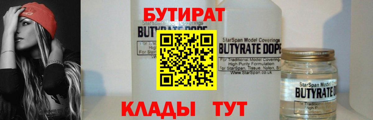 Бутират вода Кострома
