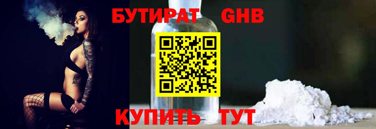 Кострома  БУТИРАТ BDO  Бутират  Вход с VPN 
