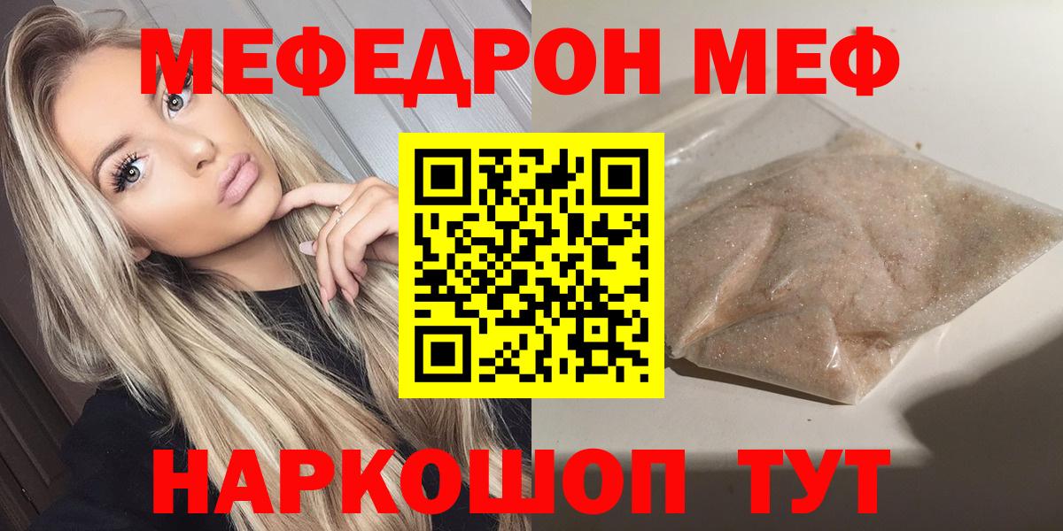 Меф мяу мяу  Кострома