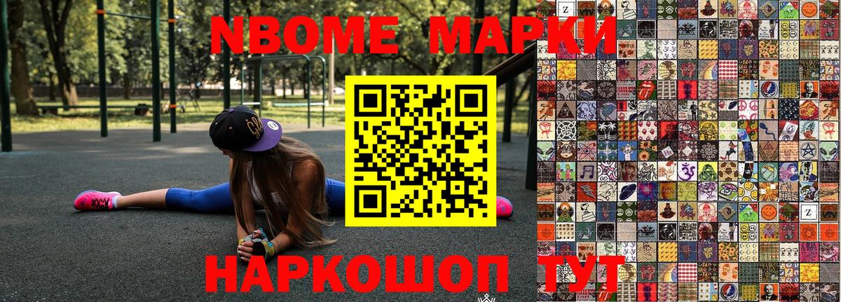 Марки 25I-NBOMe 1,5мг Кострома